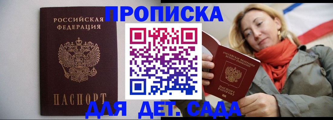 прописка для школы в Камышине