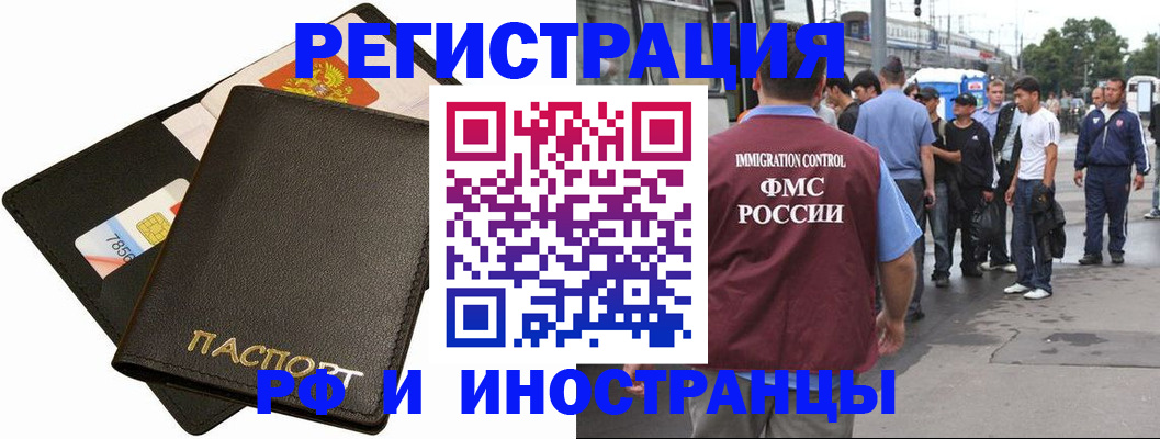 временная регистрация купить в Камышине